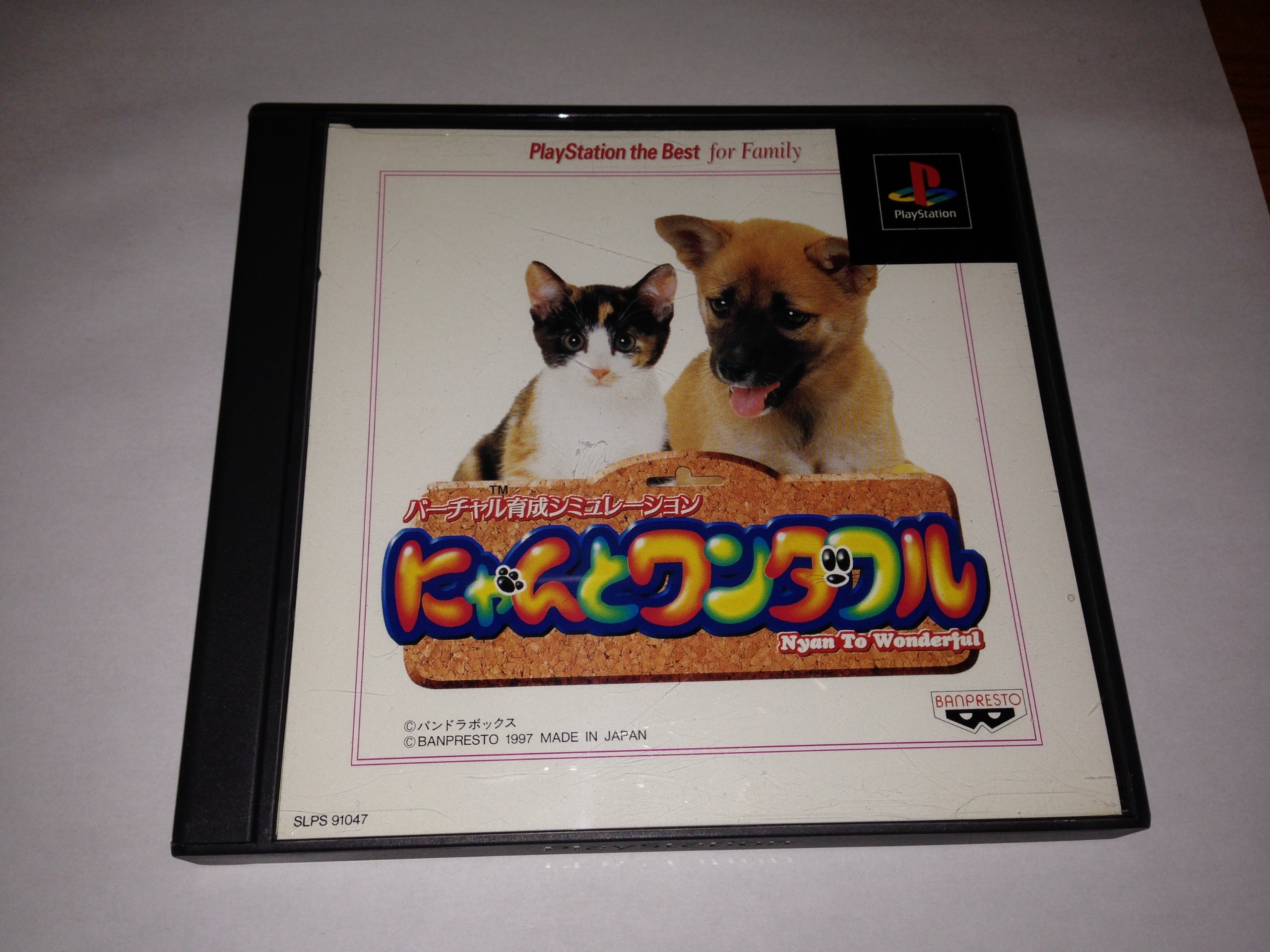 Amazon | にゃんとワンダフル PlayStation the Best for Family