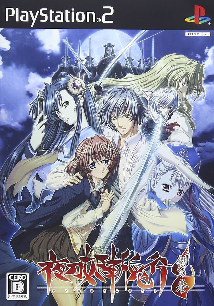 Amazon.co.jp: 夜刀姫斬鬼行 -剣の巻-(通常版) : ゲーム