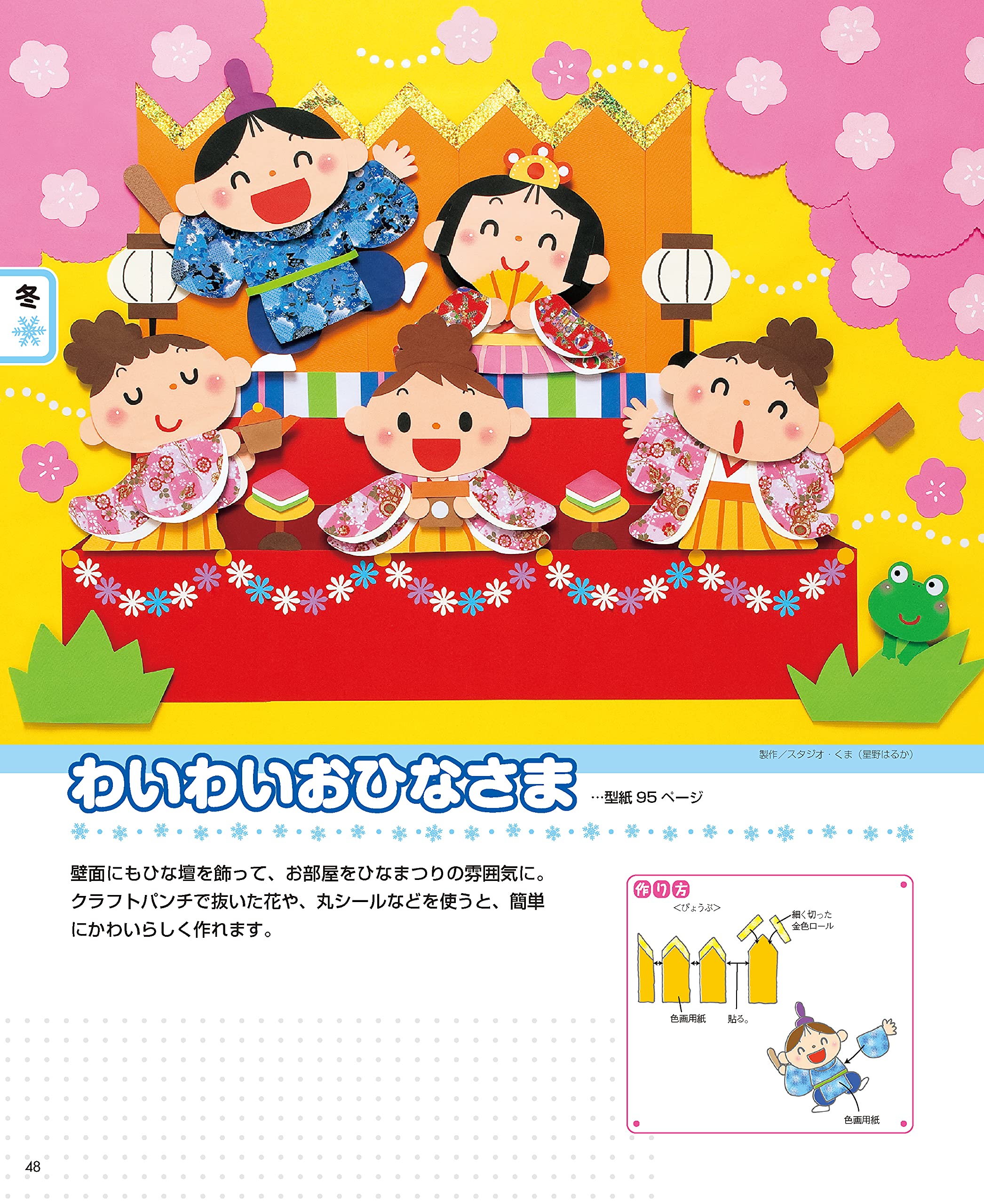 壁面ひろばセレクション50 入卒園 四季をいろどる壁面飾りアイデア集 ひろば編集部 本 通販 Amazon 壁面ひろばセレクション50 入卒園 四季をいろどる壁面飾りアイデア集 ひろば編集部 本 通販 Amazon