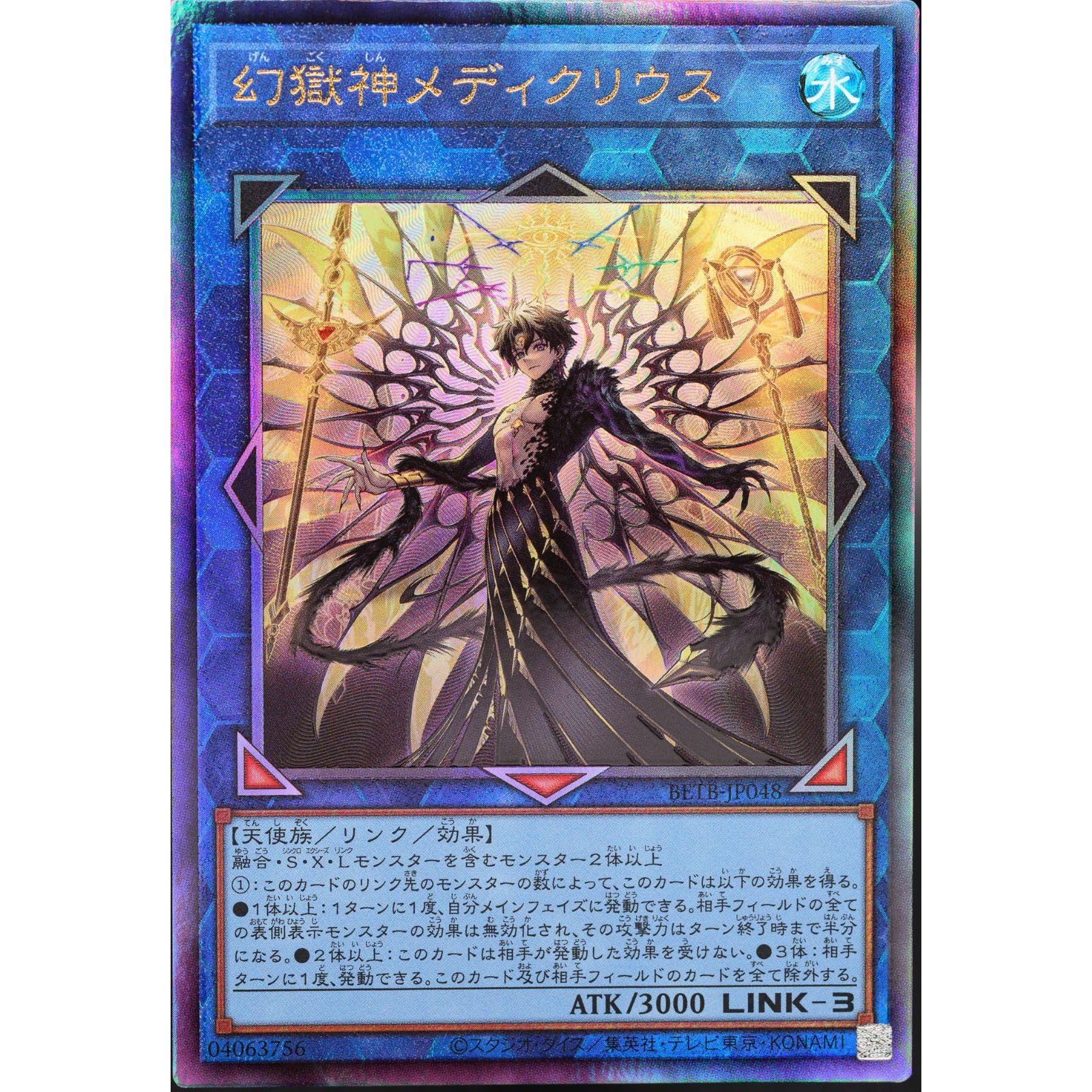 Amazon.co.jp: 遊戯王カード BETB-JP048 幻獄神メディクリウス