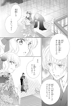 鬼の花嫁4 特装版 小冊子付き noicomi COMICS