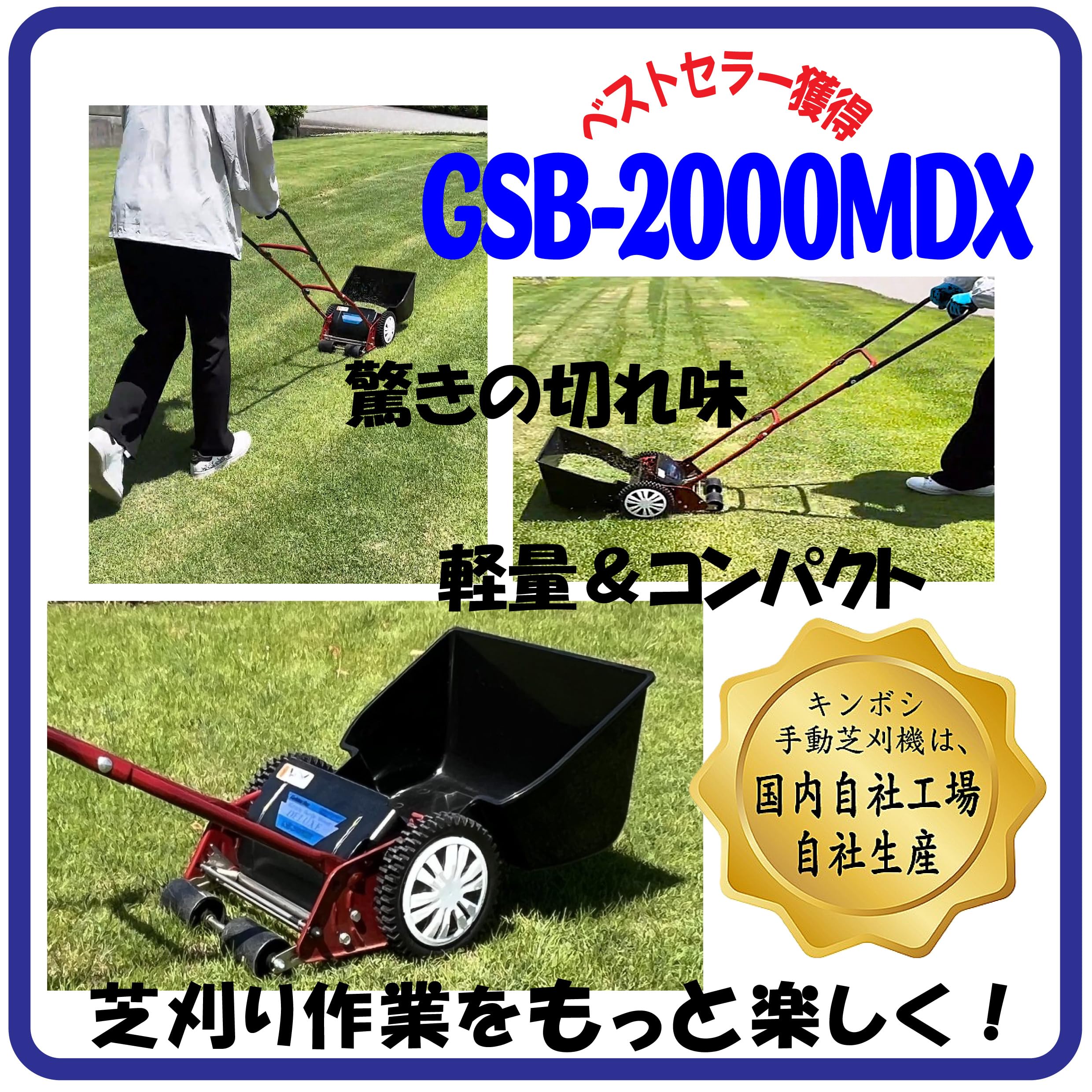 Amazon.co.jp: キンボシ(Kinboshi) 手動芝刈機 金星 ミラクル