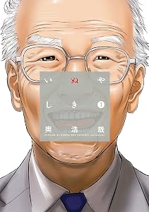 いぬやしき（１） (イブニングコミックス)