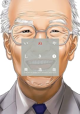 いぬやしき（１） (イブニングコミックス)