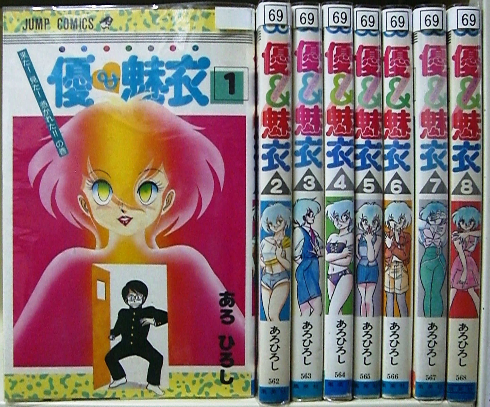 優 魅衣 全8巻完結 マーケットプレイス コミックセット あろ ひろし 本 通販 Amazon