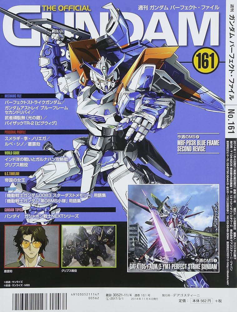 週間ガンダムパーフェクトファイル ガンダム パーフェクト・ファイル | デアゴスティーニ公式