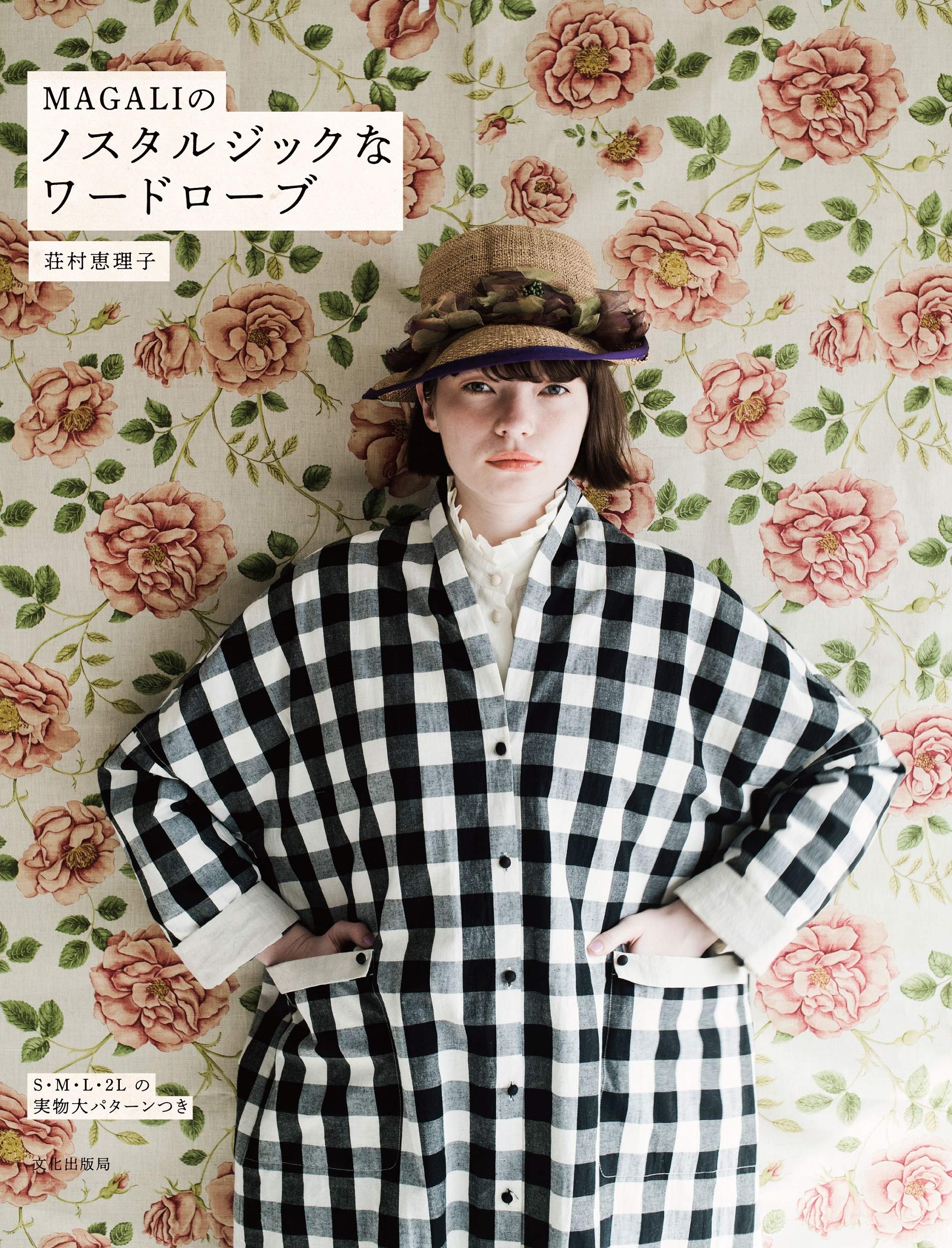 Magaliのノスタルジックなワードローブ 荘村 恵理子 本 通販 Amazon