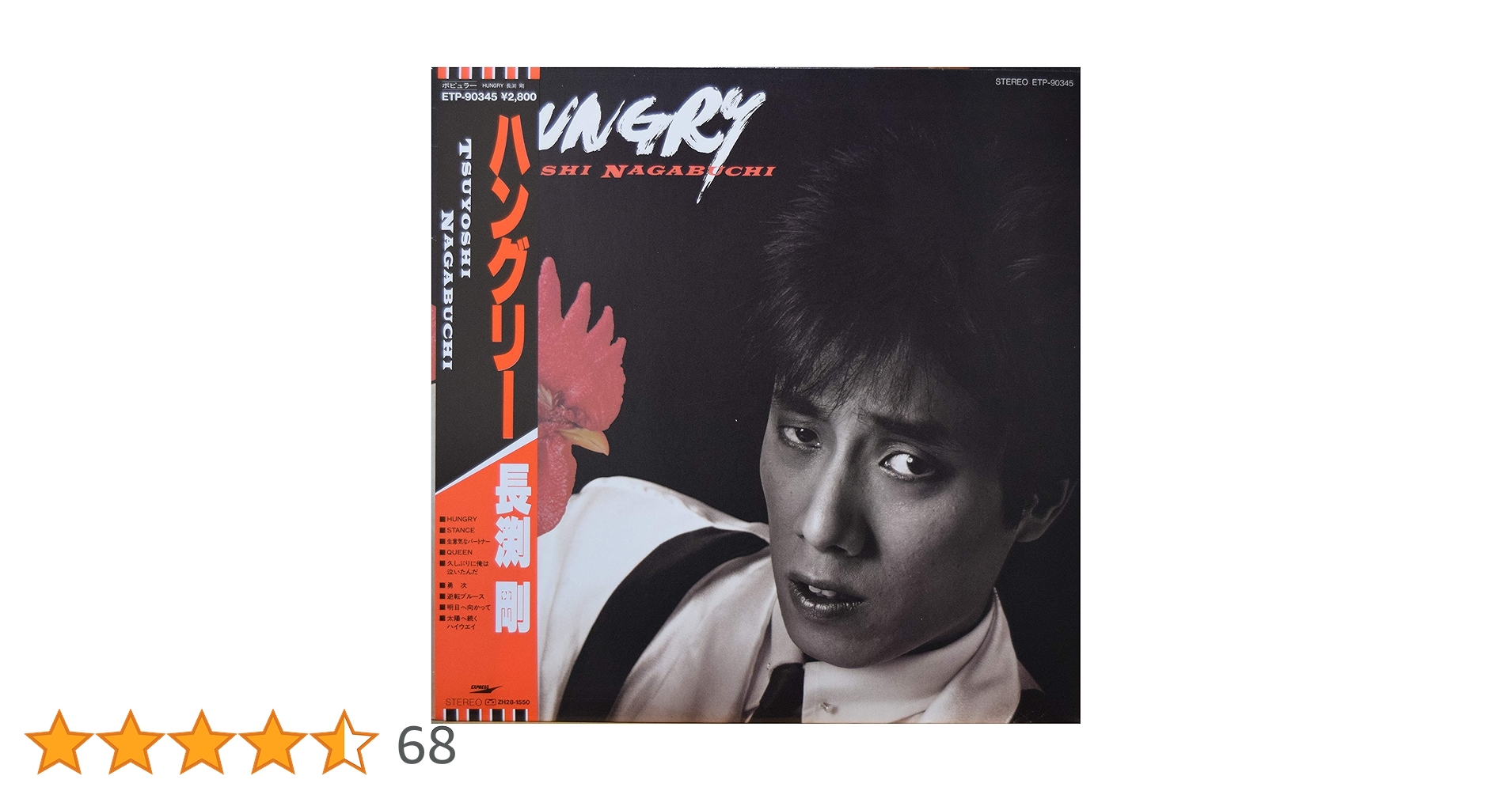 Amazon.co.jp: ハングリー[LPレコード 12inch]: ミュージック