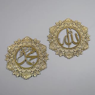Set of Allah (SWT) and Mohammad (Pbuh) Islamic Wall Decor | Ramadan Decoration | Muslim Home Decor | Arabic Calligraphy | Quran Verses | (50 Ã— 50 cm | 20 Ã— 20 inches, Full Gold)