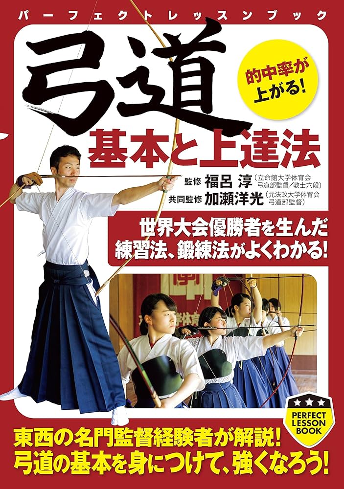 弓道上達の極意 楽天市場】弓道上達の極意〜的中率アップの練習法〜 DVD 【筑波