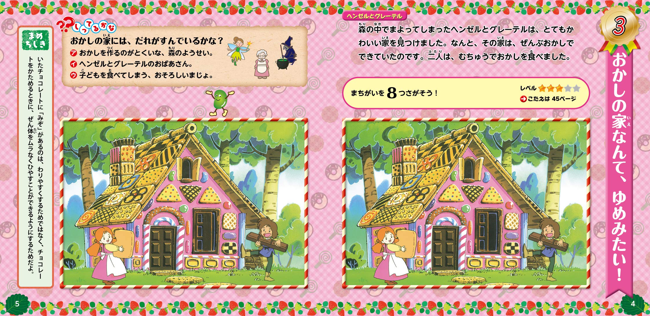 名作アニメ絵本 まちがいさがし 超イライラ級の難問ぞろい 本 通販 Amazon