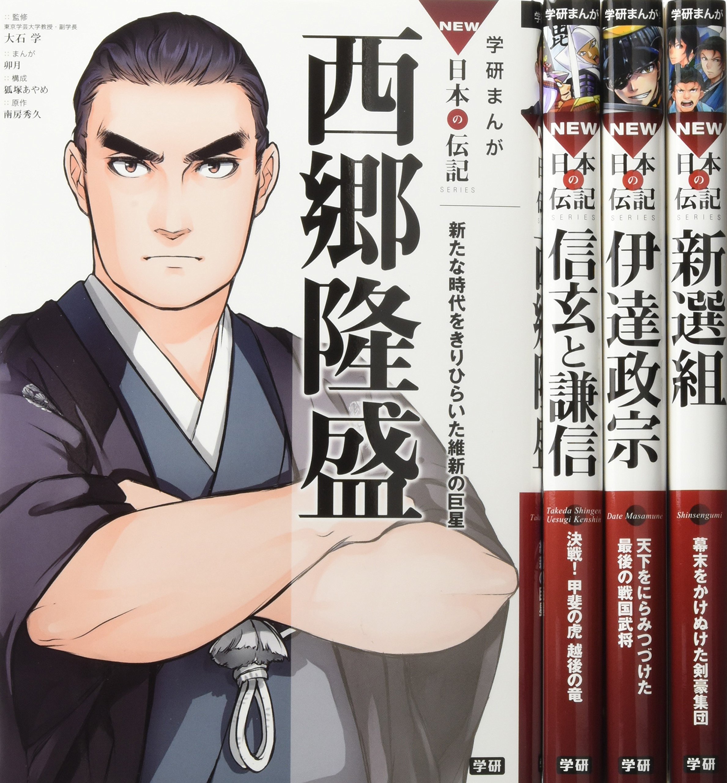 学研まんがnew日本の伝記シリーズ 第2期 既4巻 Amazon Com Books 学研まんがnew日本の伝記シリーズ 第2期 既4巻 Amazon Com Books