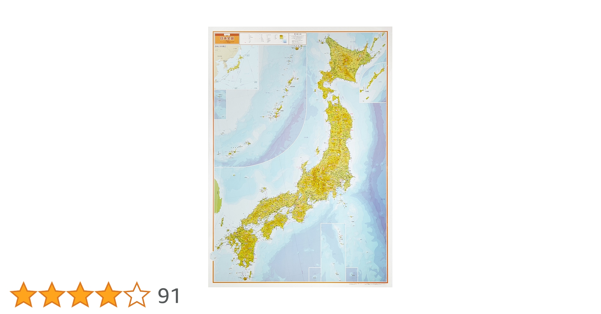 スクリーンマップ 日本全図 ワイド版 (ポスター 地図 | マップル
