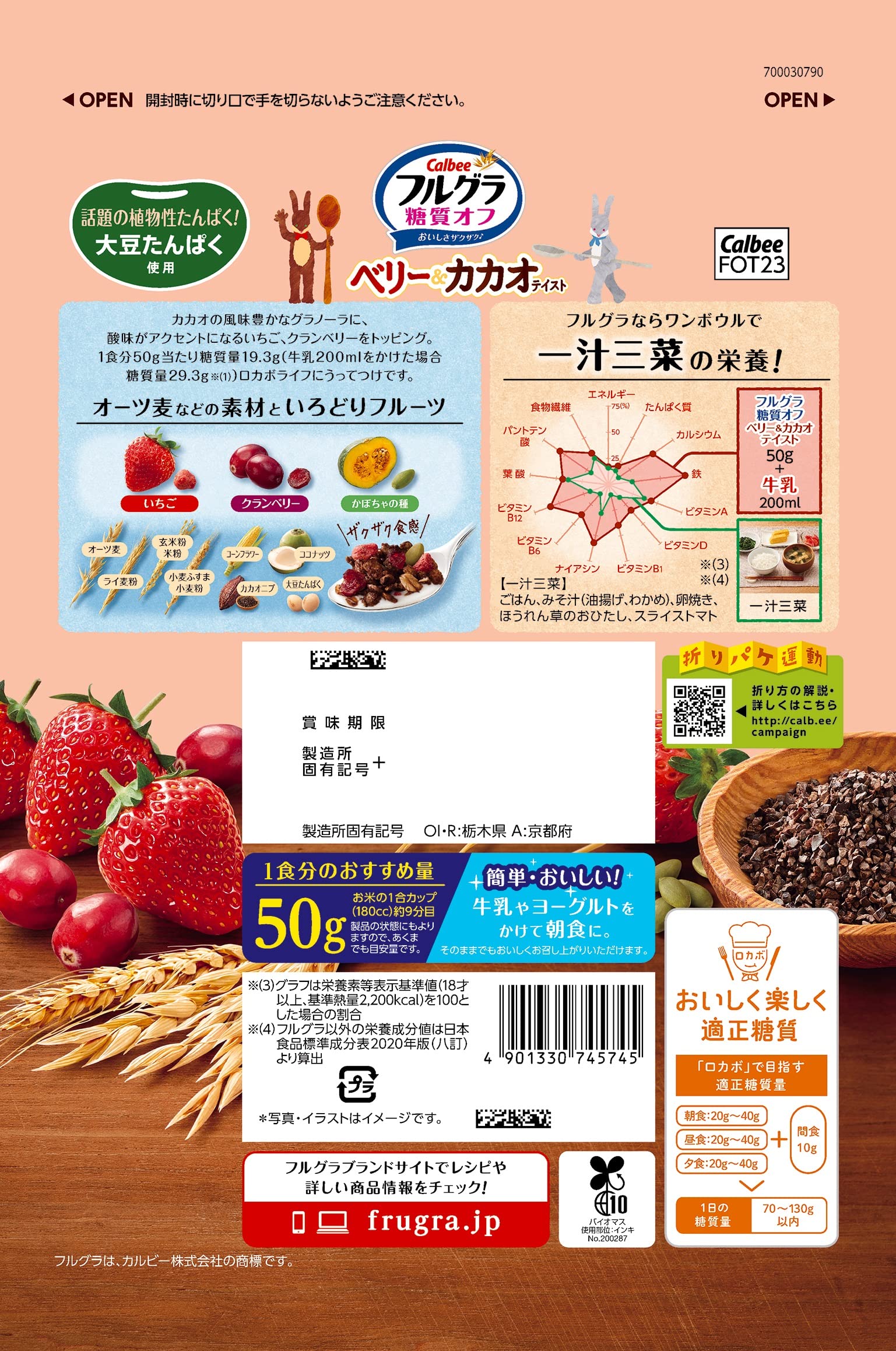 Amazon.co.jp: [フルグラ] カルビー フルグラ 糖質オフ ベリー&カカオ