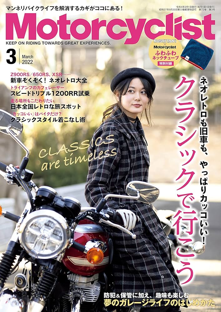 Amazon.co.jp: Motorcyclist(モーターサイクリスト)2022年3月号