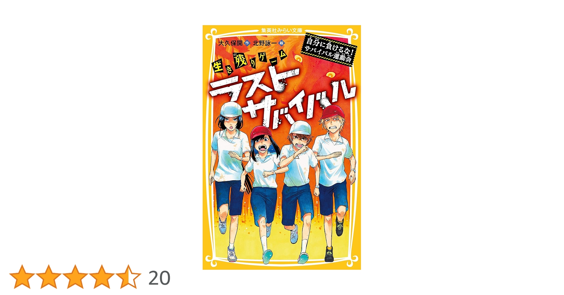 生き残りゲーム ラストサバイバル 自分に負けるな! サバイバル運動会