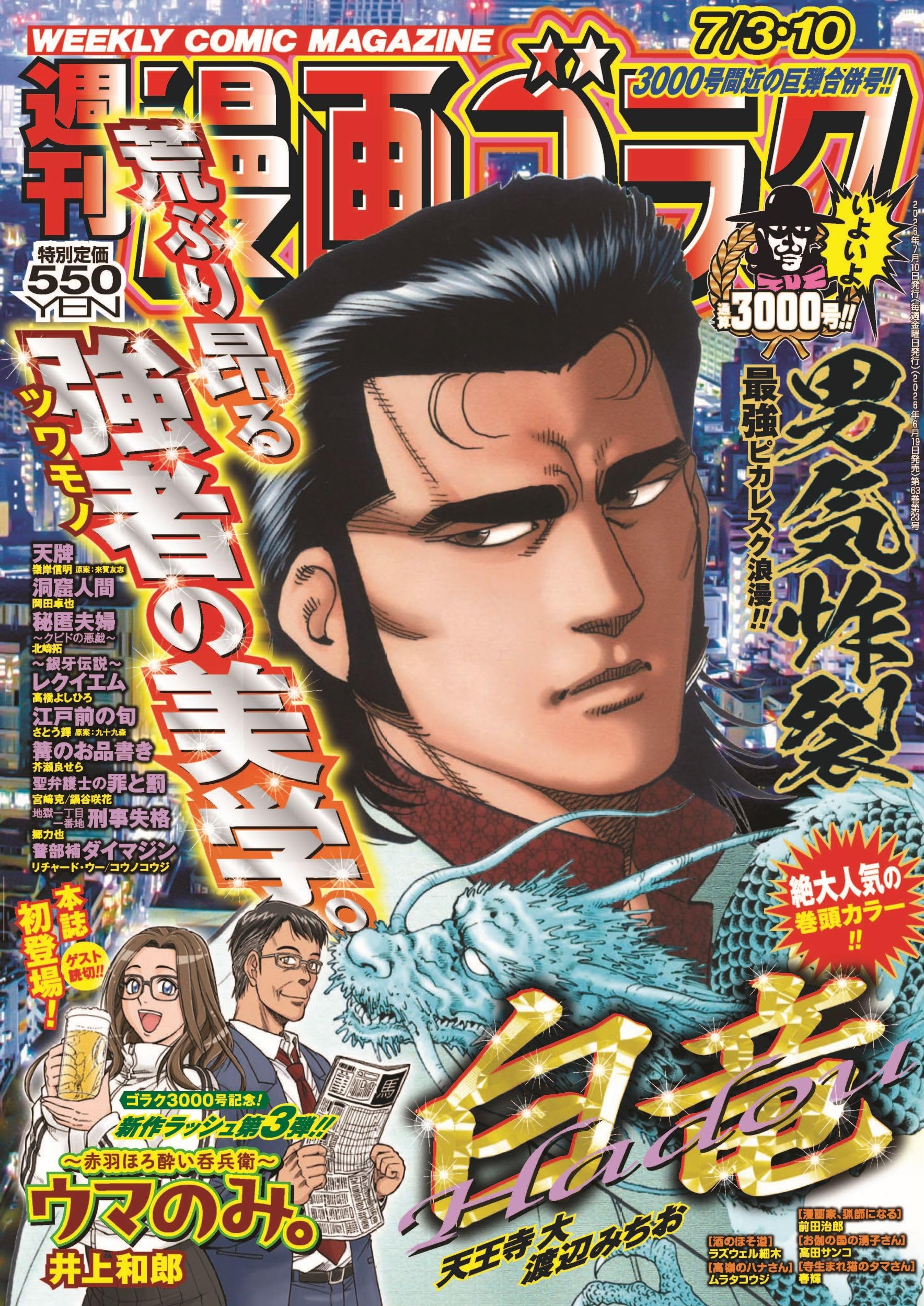 週刊「漫画 ゴラク」  2019年 6月7日号  NO 2662 Amazon.co.jp: 週刊漫画ゴラク (7月3・10日号 No.2999) : 本