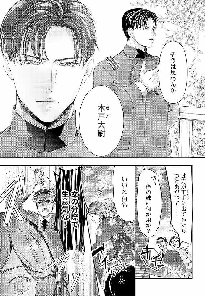 孕むまで乱れいけ~身代わり花嫁と軍服の猛愛 (Clair TLcomics