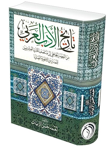 Tareekh Al Adab Al Arabi {Arabic} | تاریخ الادب العربی عربی