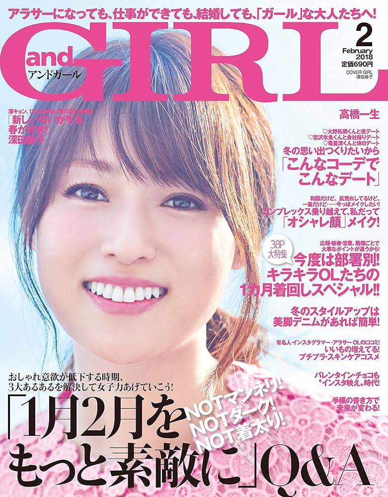 andGIRL(アンドガール) 2018年 01 月号 [雑誌] andGIRL(アンドガール) 2018年 01 月号 [雑誌] |本 | 通販 | Amazon