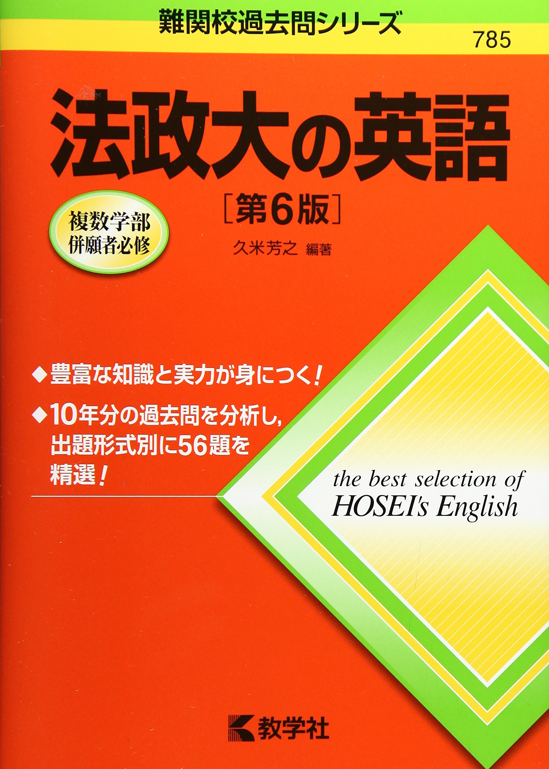 法政大学 法政大学(情報科学部・デザイン工学部・理工学部・生命科学部−A