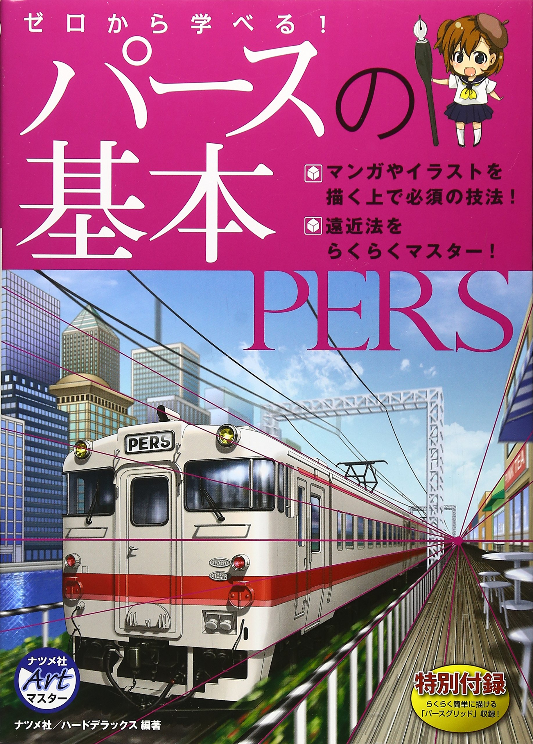 ゼロから学べる パースの基本 ナツメ社artマスター ハードデラックス ハードデラックス 本 通販 Amazon ゼロから学べる パースの基本 ナツメ社artマスター ハードデラックス ハードデラックス 本 通販 Amazon