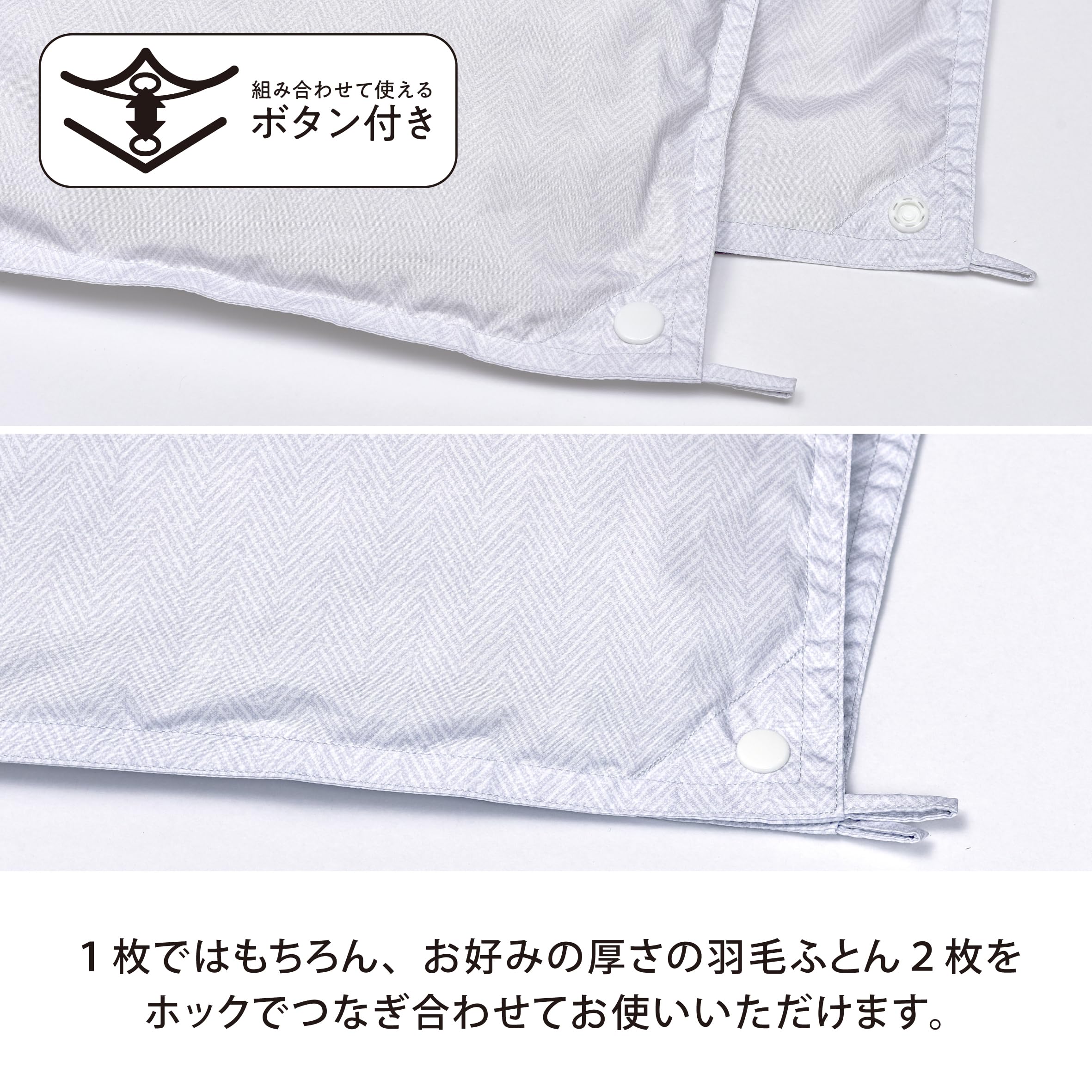 SEVENDAYS 組み合わせて使える羽毛肌掛けふとん(厚手)［ダック