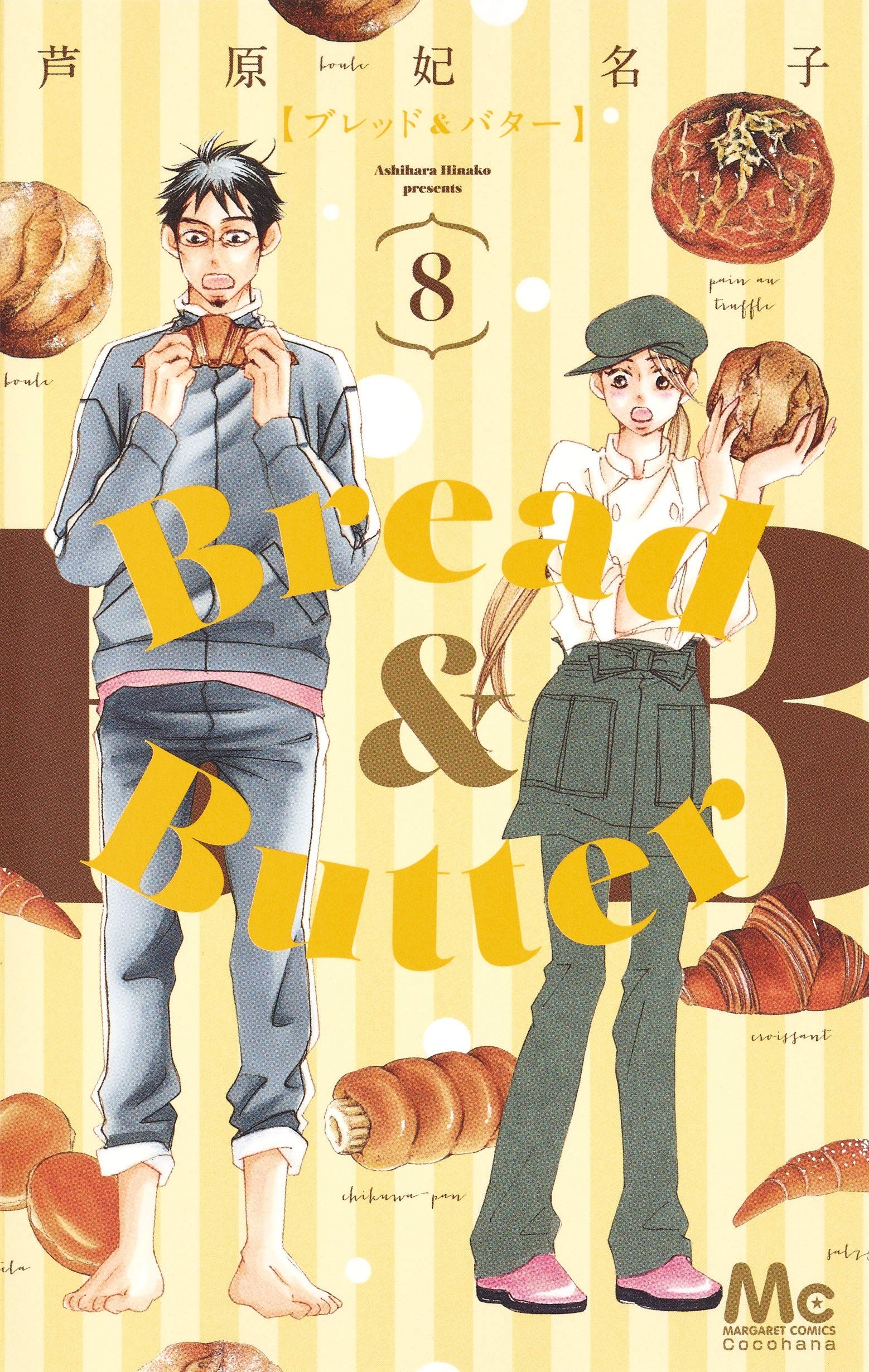 【全巻」Bread&Butter ブレッドアンドバター　砂時計　芦原妃名子 楽天市場】【最大3％OFF】 【中古】 送料無料 ブレッド&バター