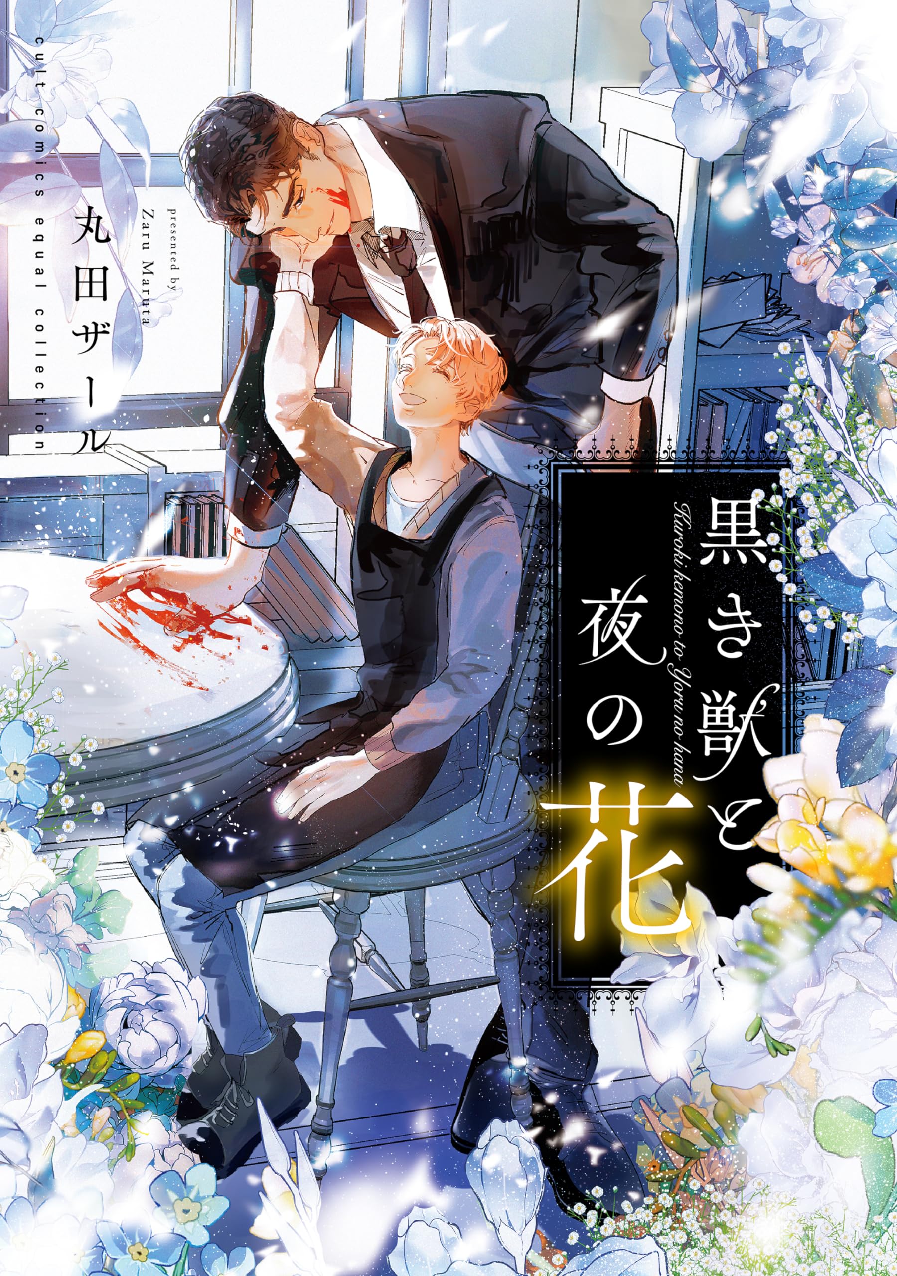 原画【夜はバラの花でロマンチックで宮殿でデートする黒猫2匹】 原画【夜はバラの花でロマンチックで宮殿でデートする黒猫2匹】 【公式