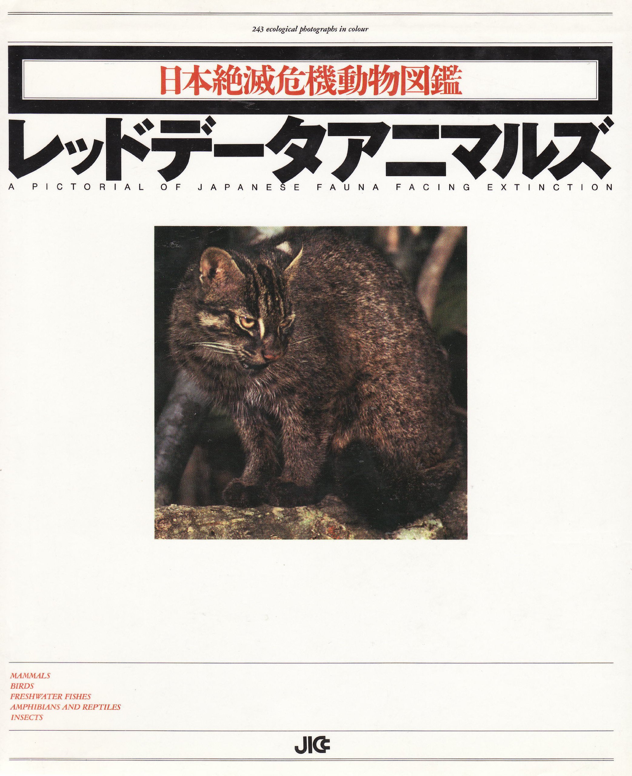 レッドデータアニマルズ レッドデータアニマルズ ヨドバシ.com - LaQで作るレッドデータ