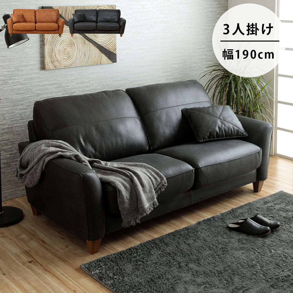 Amazon｜イケヒコ ソファー 3人掛け 脚付き クッション付き 