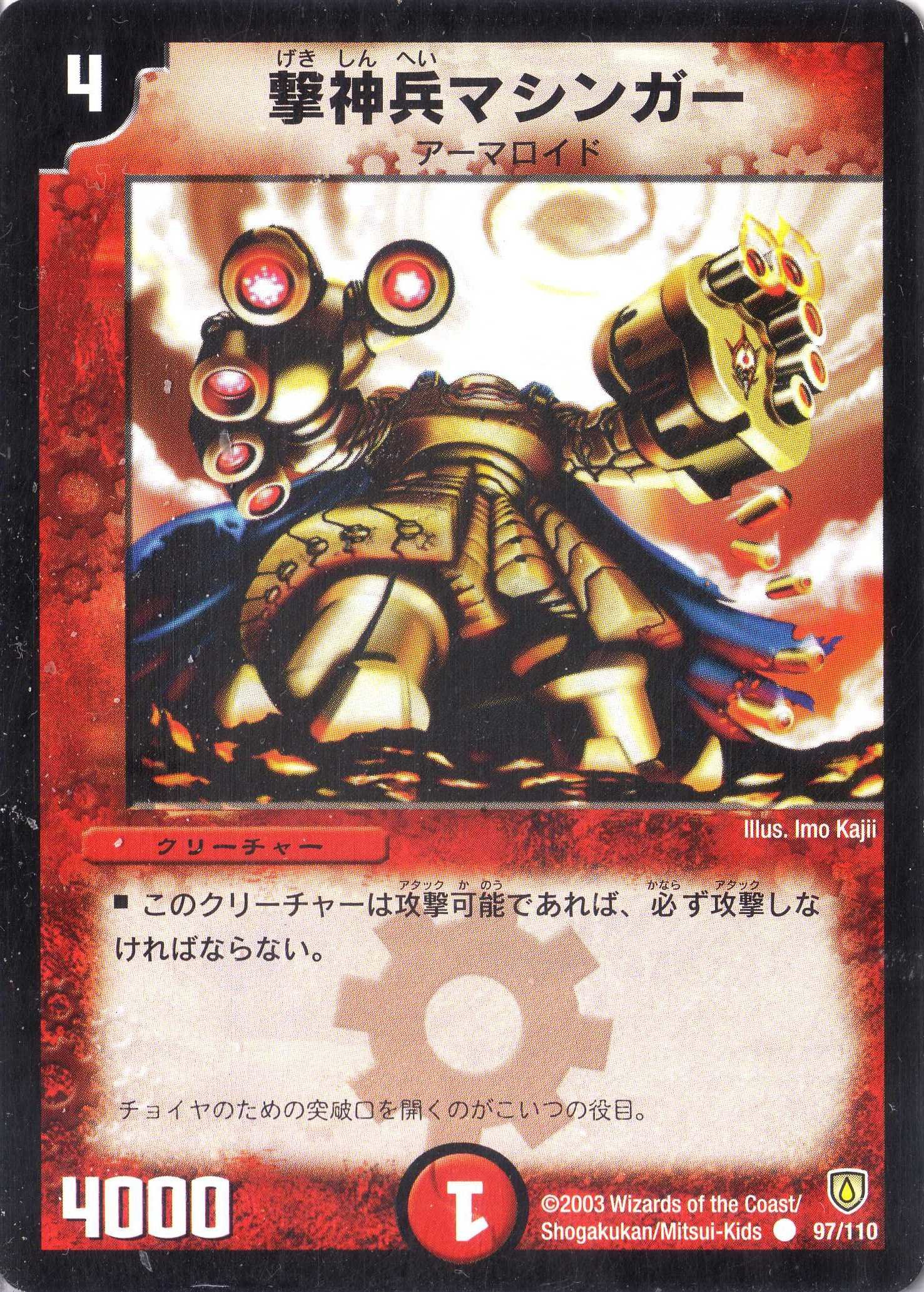 Amazon.co.jp: デュエルマスターズ DM06-097-C 《撃神兵マシンガー
