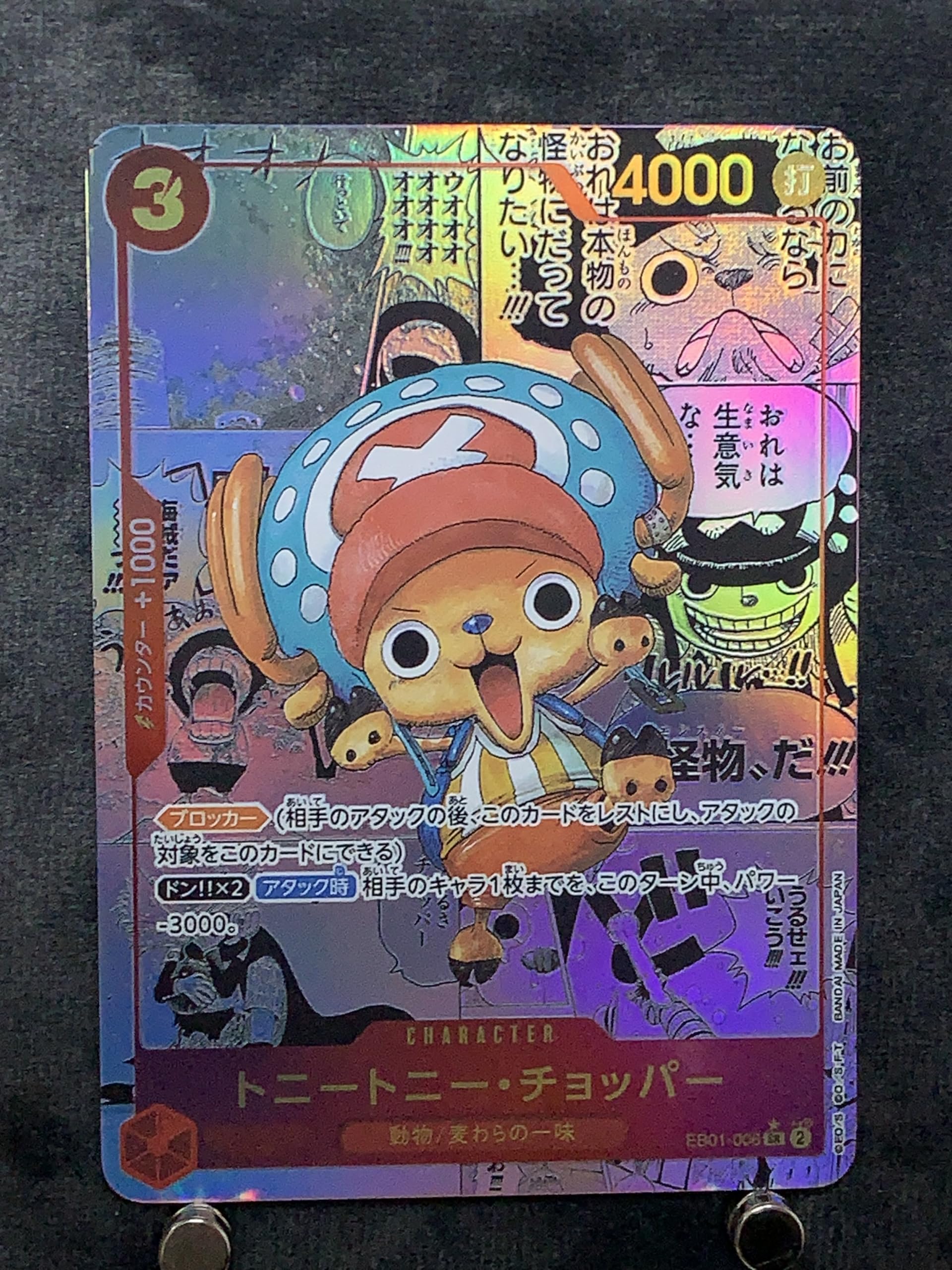 Amazon.co.jp: ワンピースカード トニートニー・チョッパー SR 