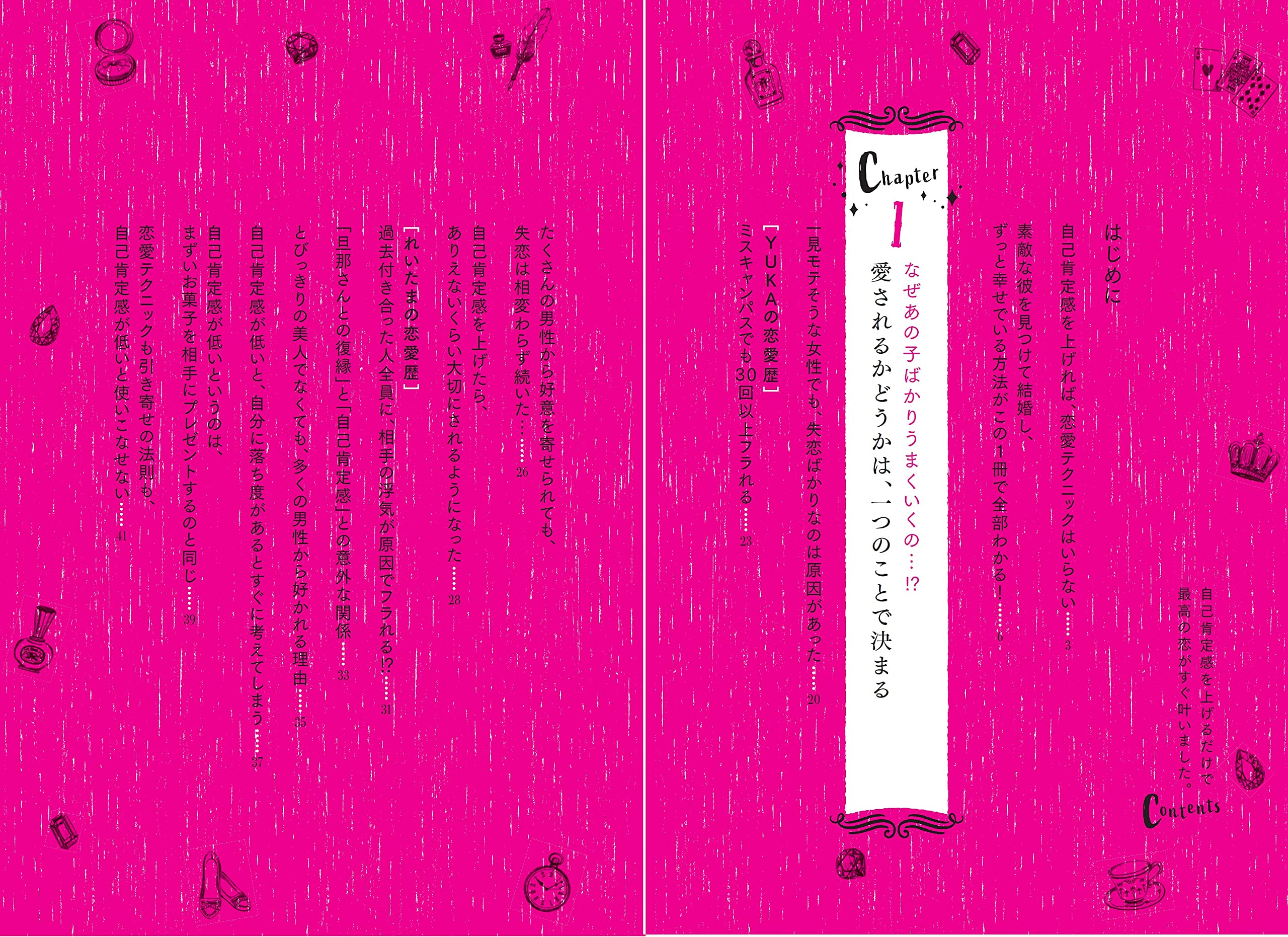 自己肯定感を上げるだけで最高の恋がすぐ叶いました Yuka れいたま 本 通販 Amazon