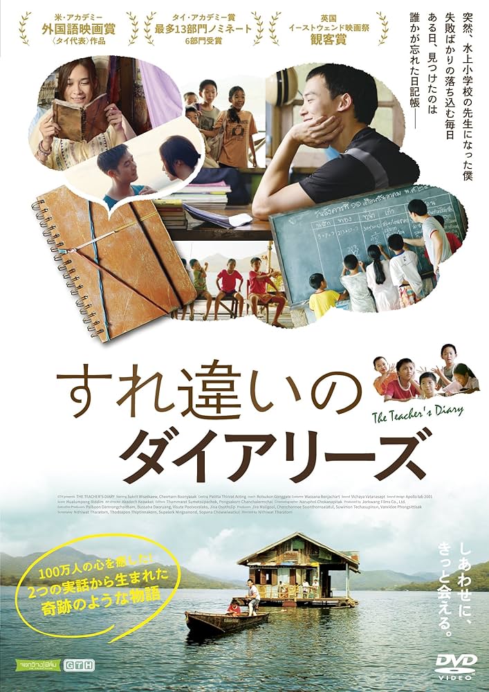 すれ違いのダイアリーズ [DVD] lok26k6 Amazon.co.jp: すれ違いのダイアリーズ [DVD] : ニティワット