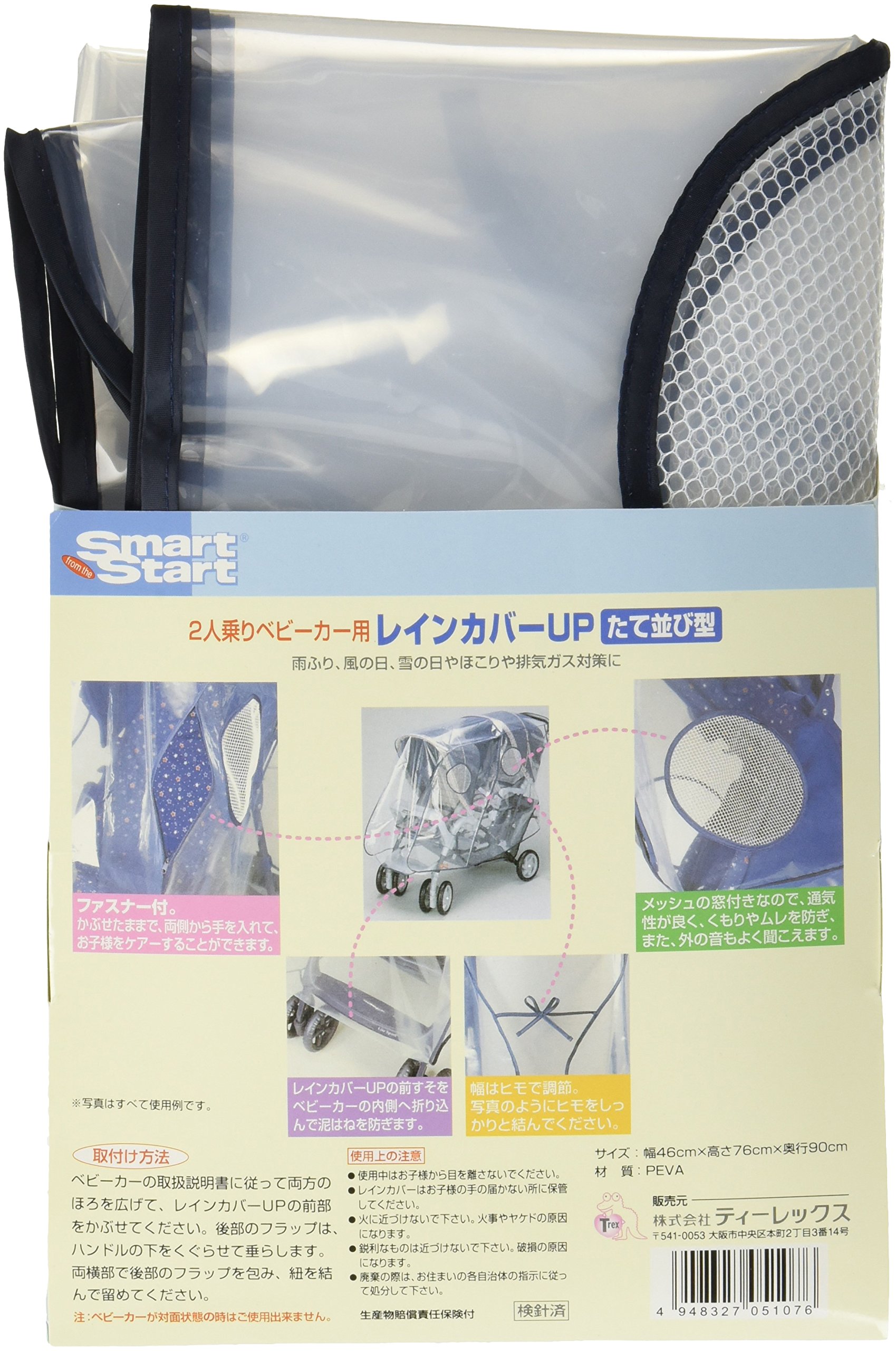 Smart Start 2人乗りベビーカー用レインカバーUP 縦型 二人乗り 縦並び タンデム 【国内メーカー】タンデムストローラー - 2