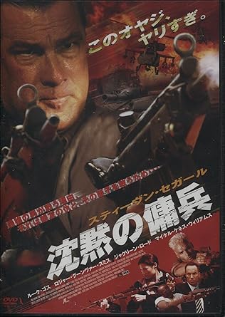 Amazon Com 沈黙の傭兵 レンタル落ち Dvd Movies Tv Amazon Com 沈黙の傭兵 レンタル落ち Dvd Movies Tv