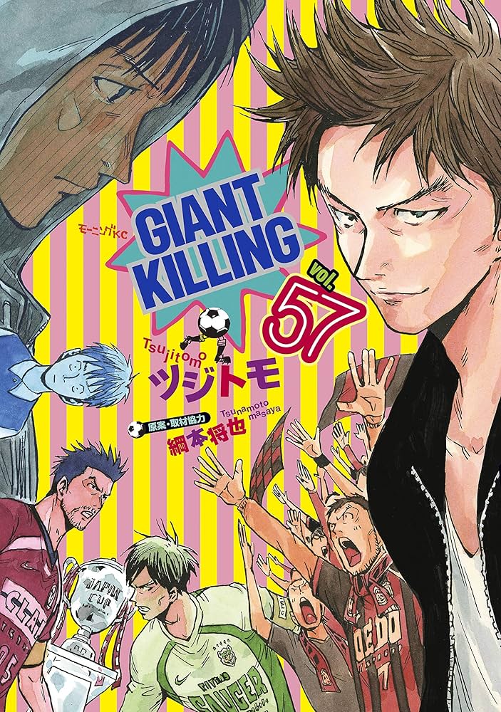 GIANT KILLING 1〜57巻 Amazon.co.jp: GIANT KILLING（57） (モーニング