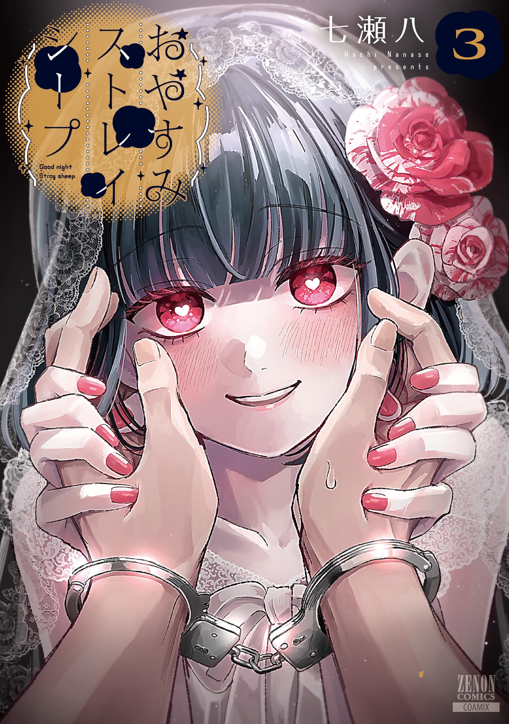 ストレイシープ・トリプルプレジャー：DVD/PS/CD(3枚組) STRAY SHEEP OFFICIAL SITE