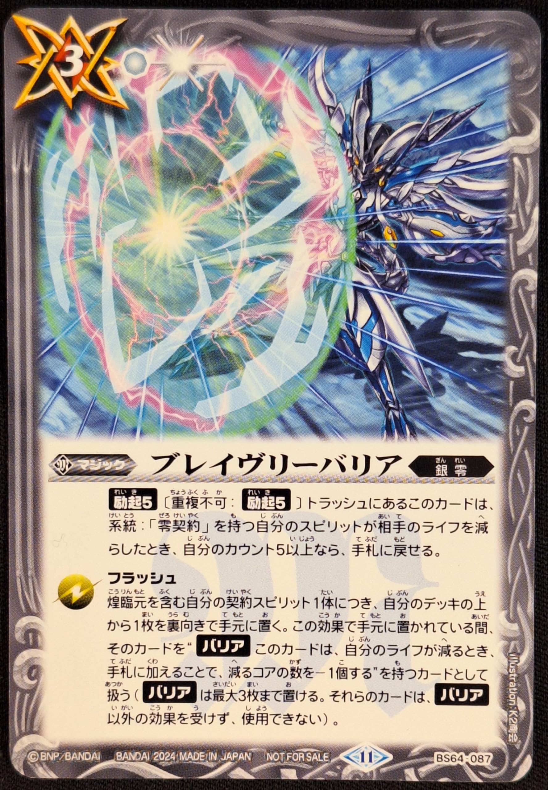 バトルスピリッツ ブレイヴリーバリア BS64-087 promo Amazon.co.jp: バトルスピリッツ プロモーションカード BS64-087