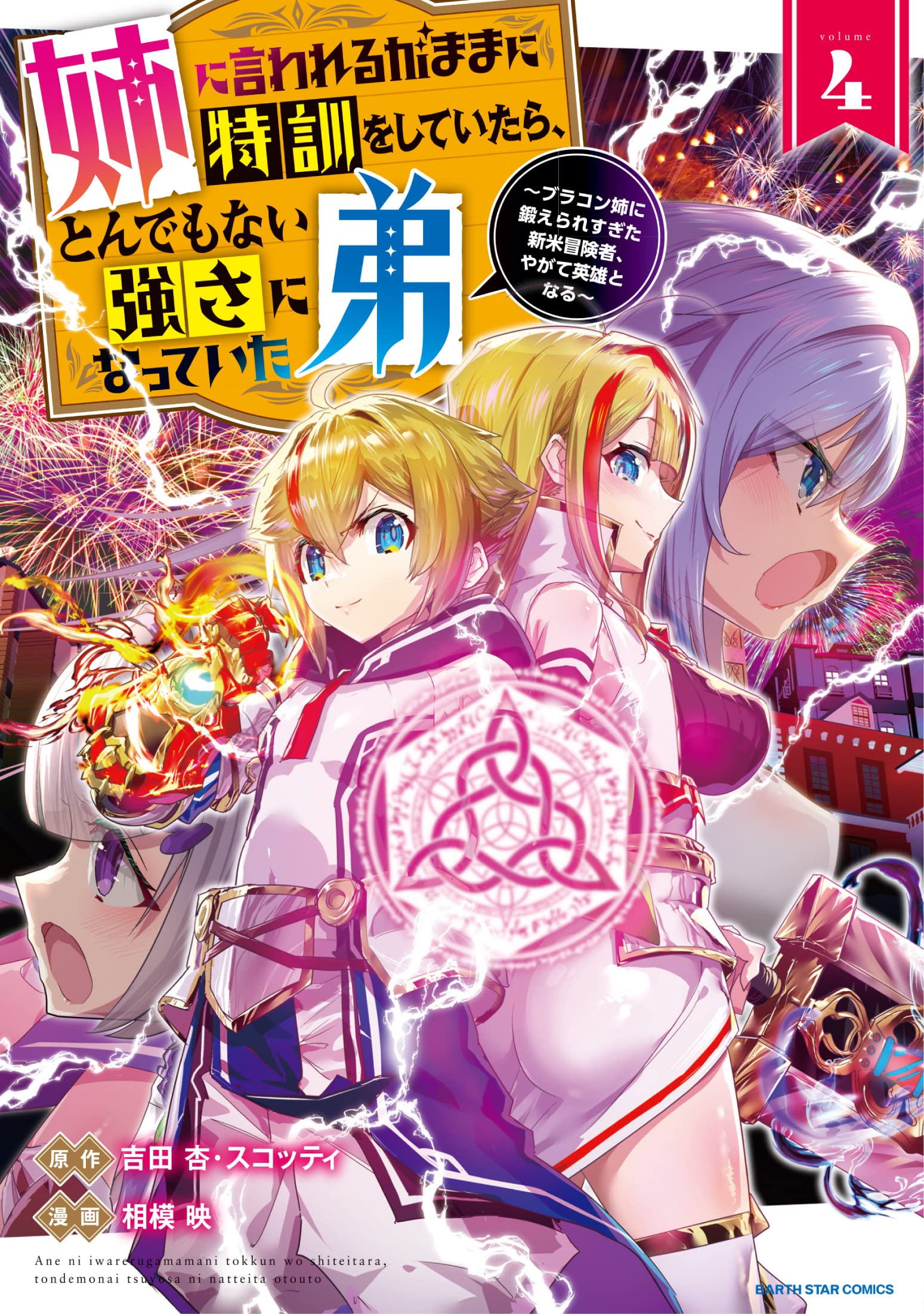 姉に言われるがままに特訓をしていたら、とんでもない強さになっていた