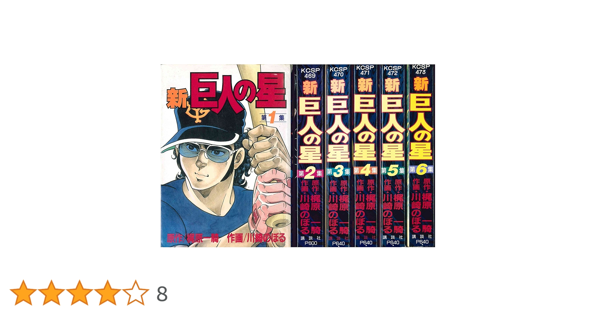 【全巻セット】巨人の星 全11集＋新巨人の星 全6集（全巻初版） 梶原一騎 Amazon.co.jp: 新巨人の星（11） (週刊少年マガジンコミックス