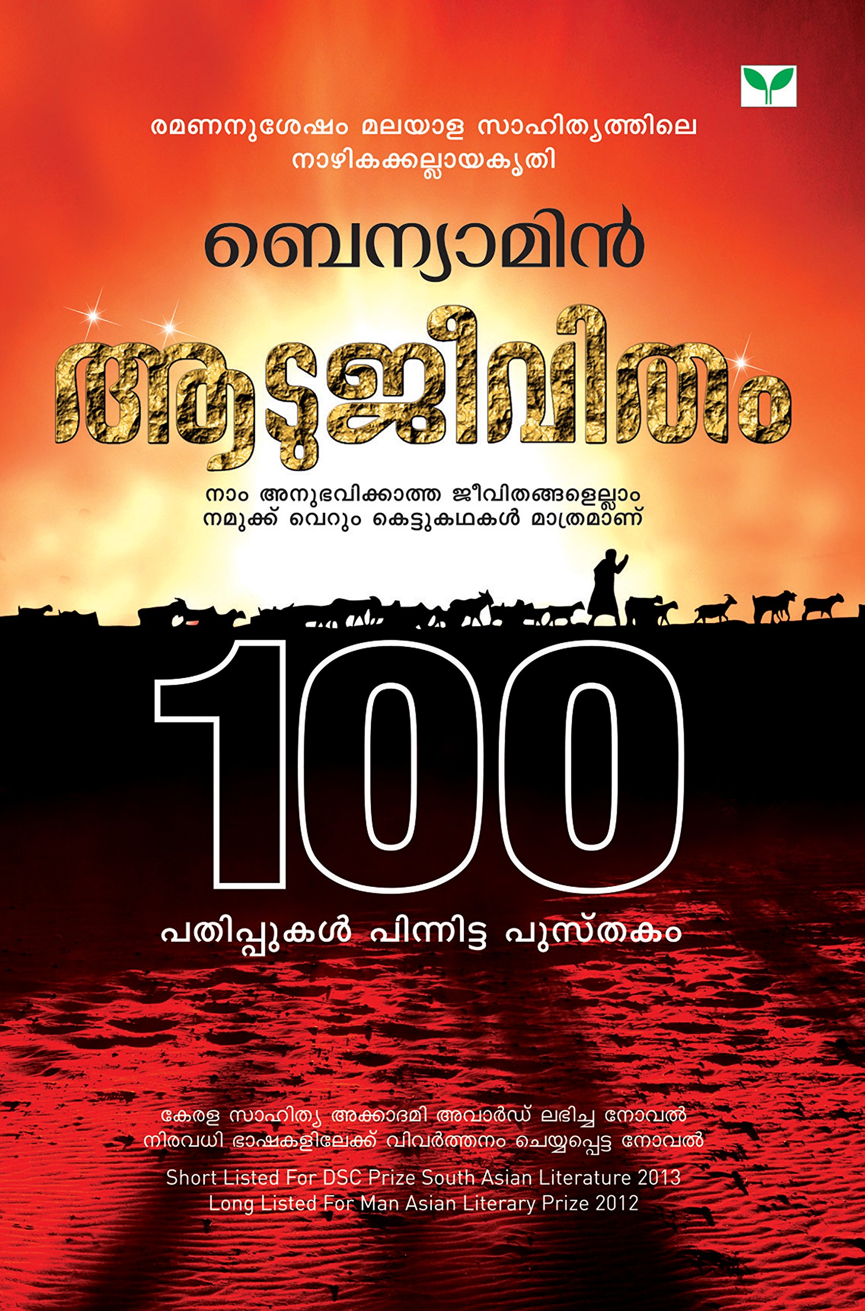 Amazon In Buy dujeevitham By Benyamin A Book Online At Low Prices In India dujeevitham By Benyamin A Reviews Ratings