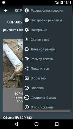 SCP Foundation RU Database Reader On/Offline