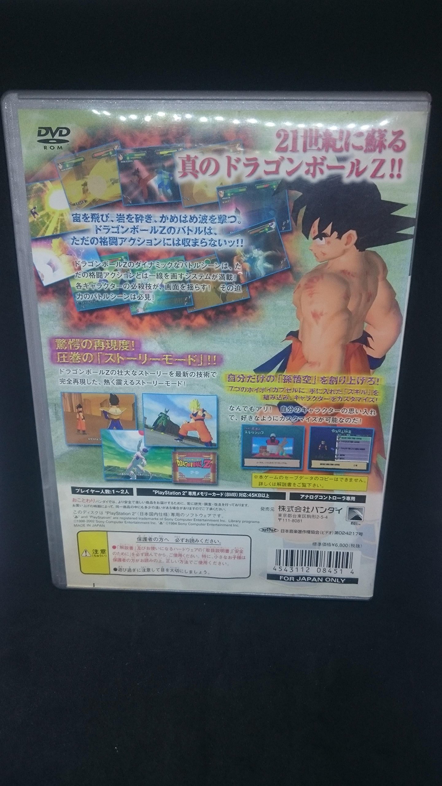 Amazon | ドラゴンボールZ | ゲーム