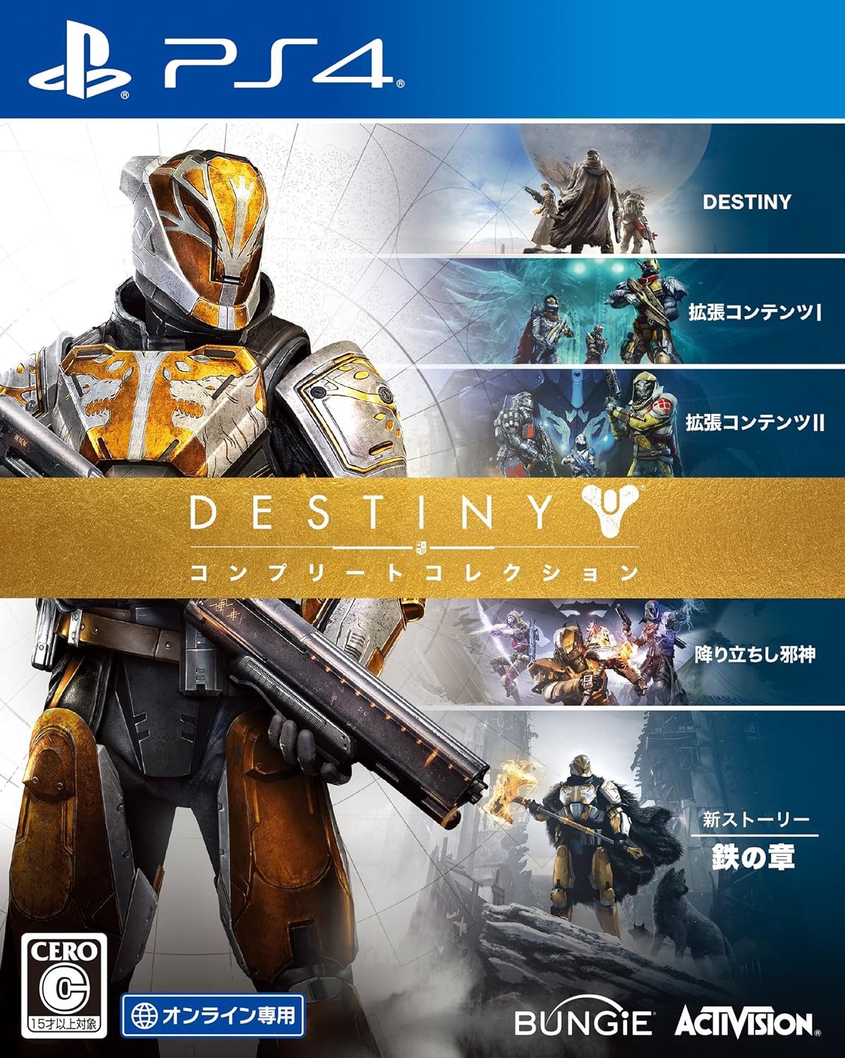 Destiny コンプリートコレクション Ps4 ゲームソフト Amazon