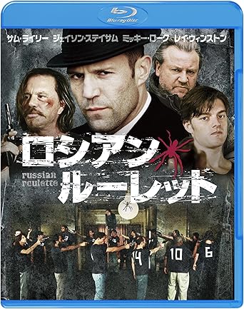Amazon ロシアン ルーレット Blu Ray 映画