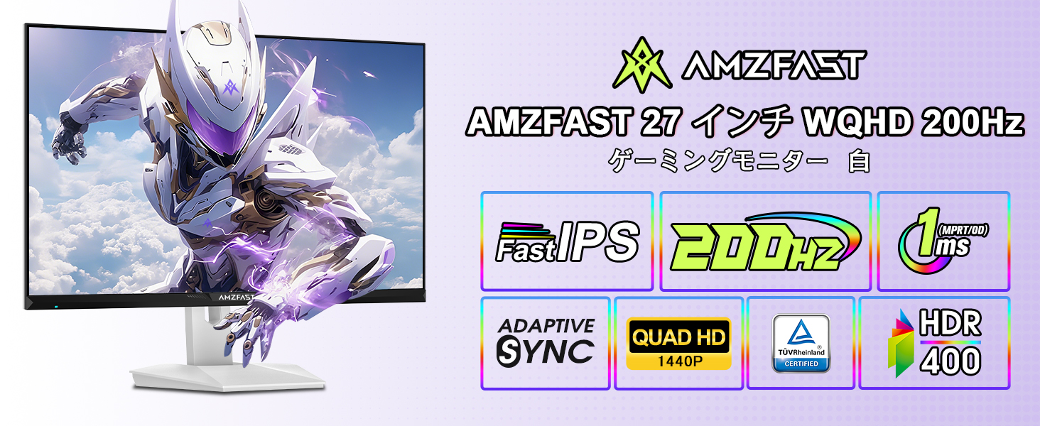 Amzfast 27インチゲーミングモニター 白 WQHD(2560x1440) Fast IPS 200Hz