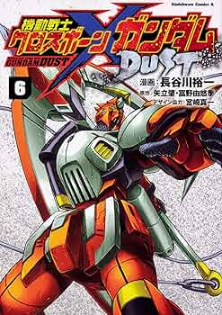 クロスボーンガンダムシリーズ 全39冊 全巻セット 長谷川裕一 クロスボーンガンダムシリーズ 全39冊 全巻セット 長谷川裕一