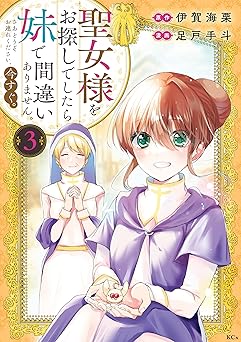 聖女様をお探しでしたら妹で間違いありません。さあどうぞお連れください、今すぐ。